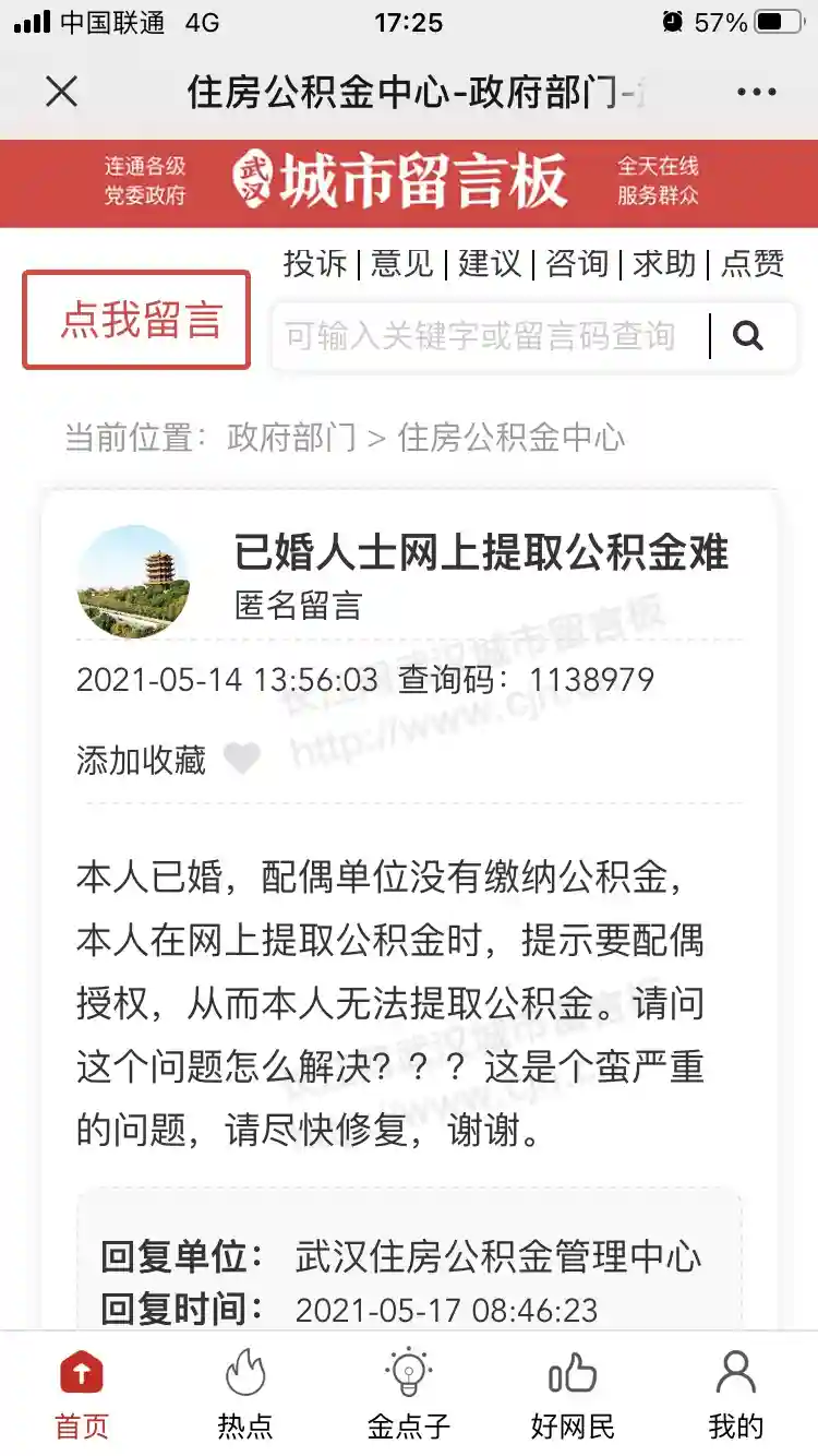 妻子未缴公积金，丈夫无法网上提取？这些公积金问题权威回应来了