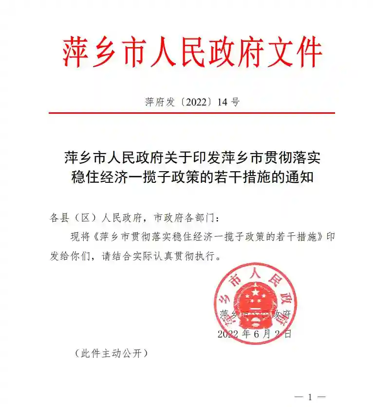 全免！退税！补贴！萍乡最新出台47条措施……