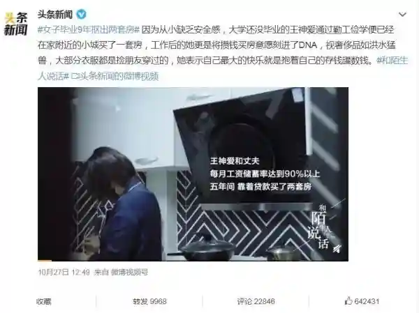 “毕业9年抠出两套房”被骂上热门？网友坐不住了