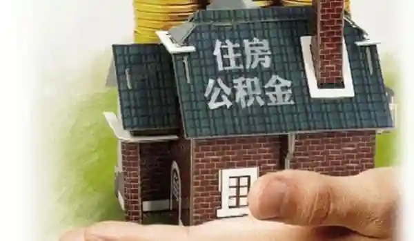 公积金贷款已经批下来了，此时能不能断缴？