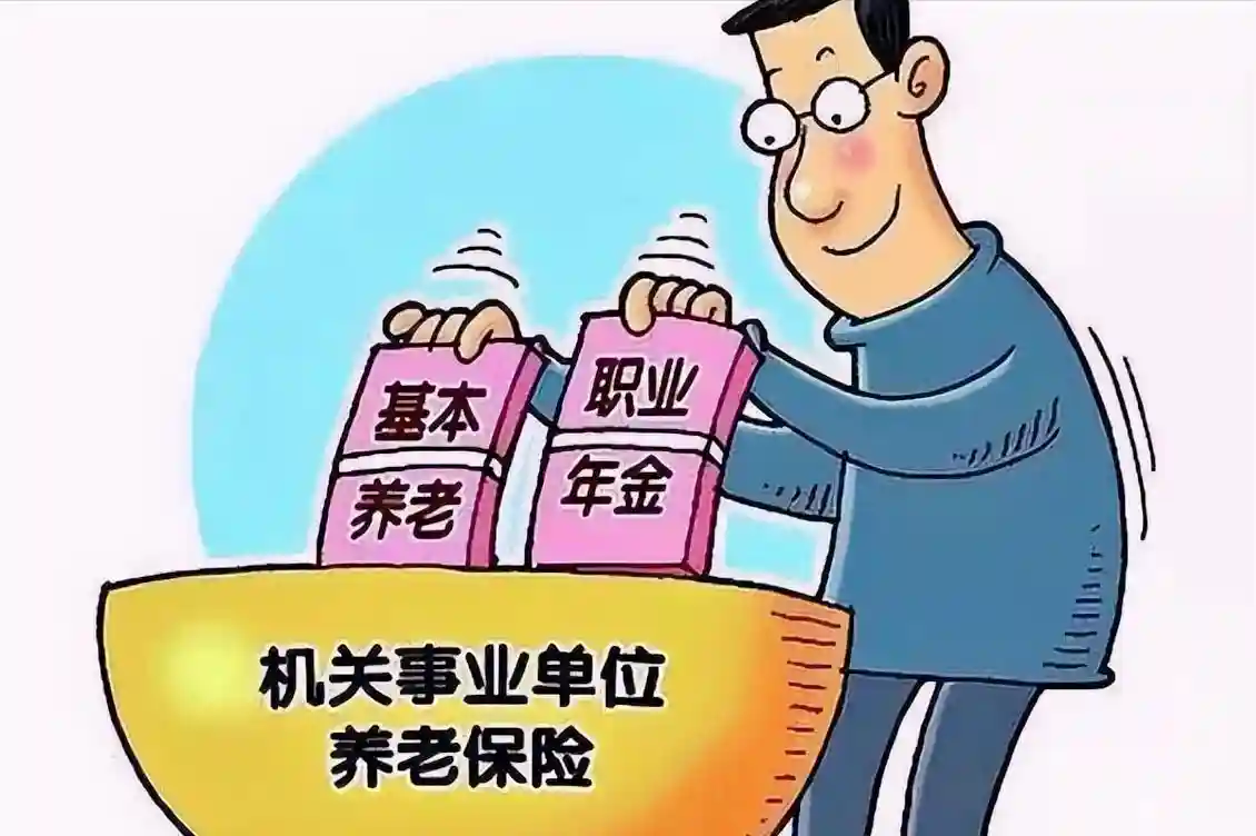 职业年金可以领取多少年，能够终身领取吗？
