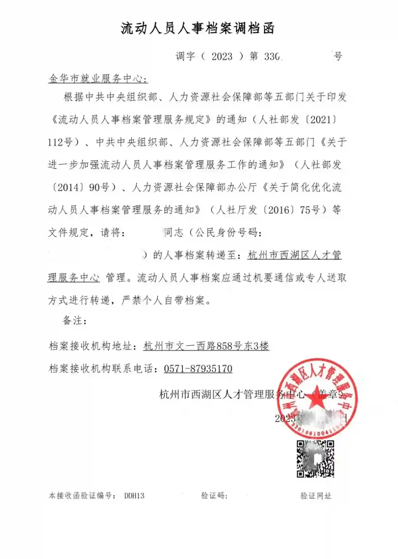 2024年，我在杭州办理退休流程