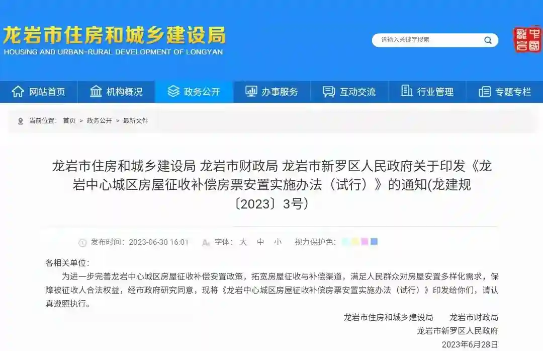 龙岩“房票”政策来了！试行一年