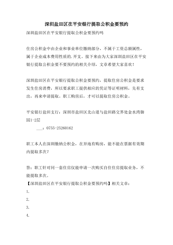 苏州住房公积金有调整