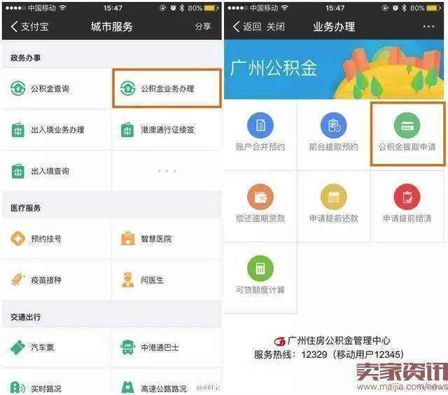 市民咨询：买房子是商业贷款，现在想提取公积金冲抵贷款，怎么办理