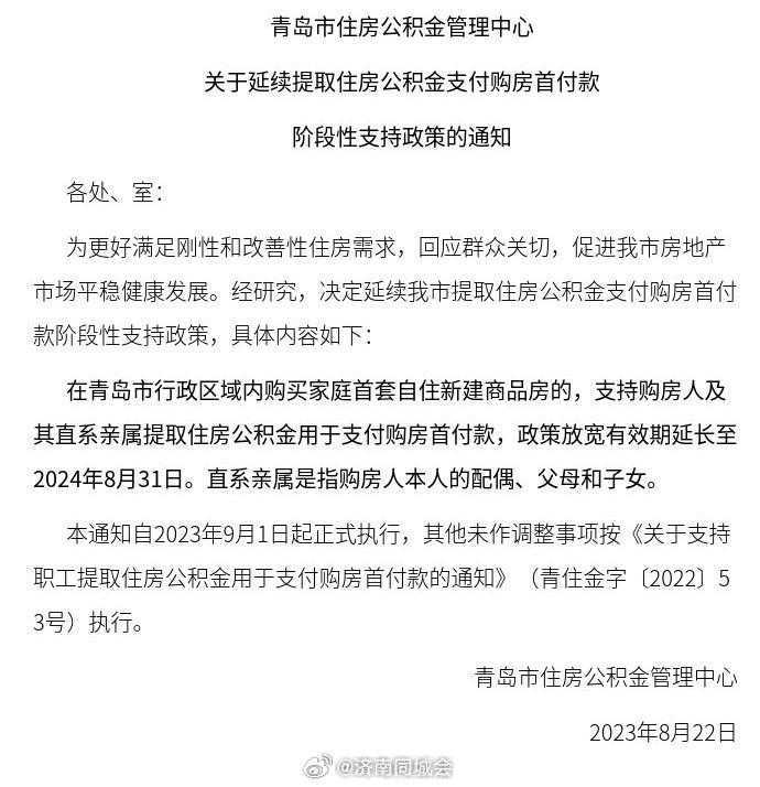 在青岛，关于公积金贷款购房，这些问题来看权威答复