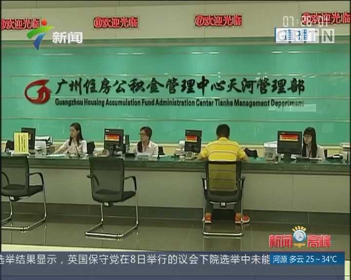 晨读辽报｜6月26日｜我省公积金缴存提取基本实现“最多跑一次”