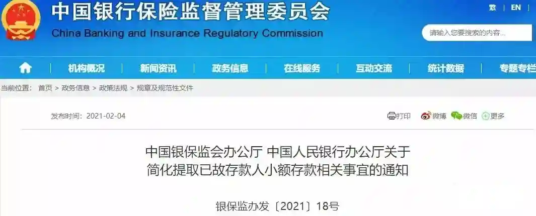 存款人去世，银行小额存款如何提取？